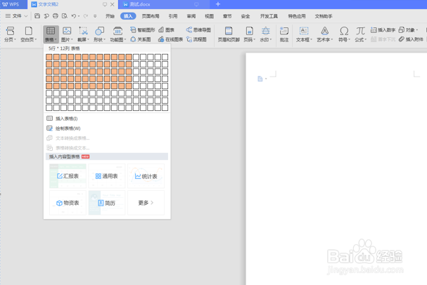 Word文字技巧—怎样在Word中制作表格
