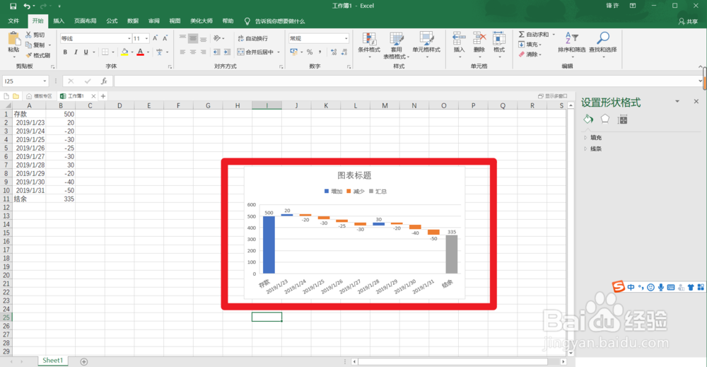 如何在EXCEL中插入瀑布图