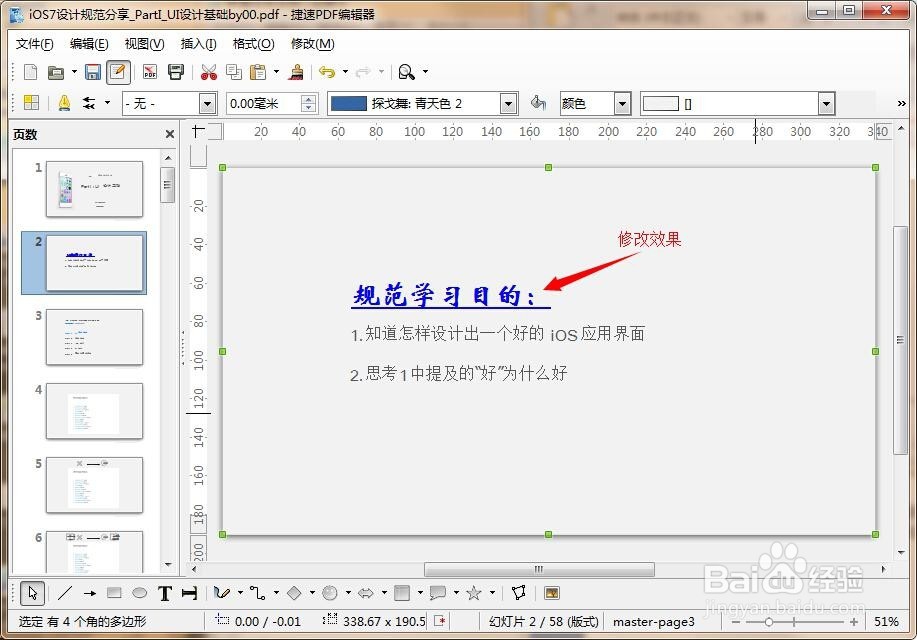 如何修改PDF文件内容