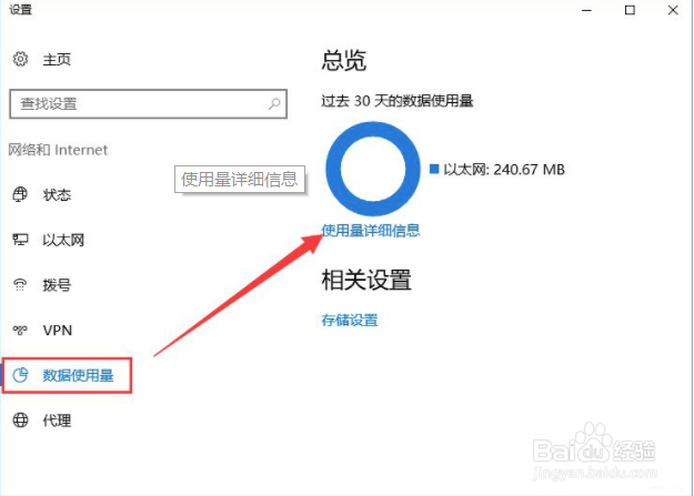 Win10怎么查看是哪些应用在偷跑流量