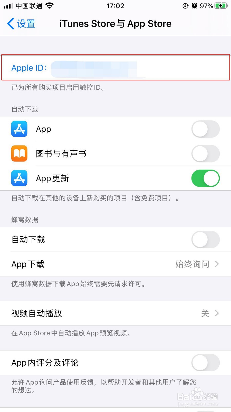 App Store应用商店如何切换不同的Apple ID登录