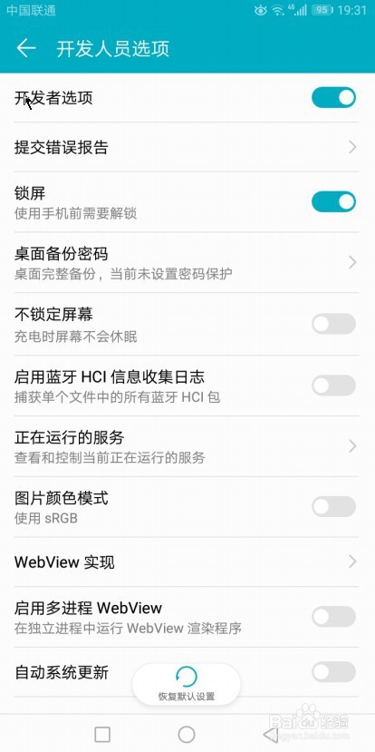 华为手机如何打开开发者选项功能