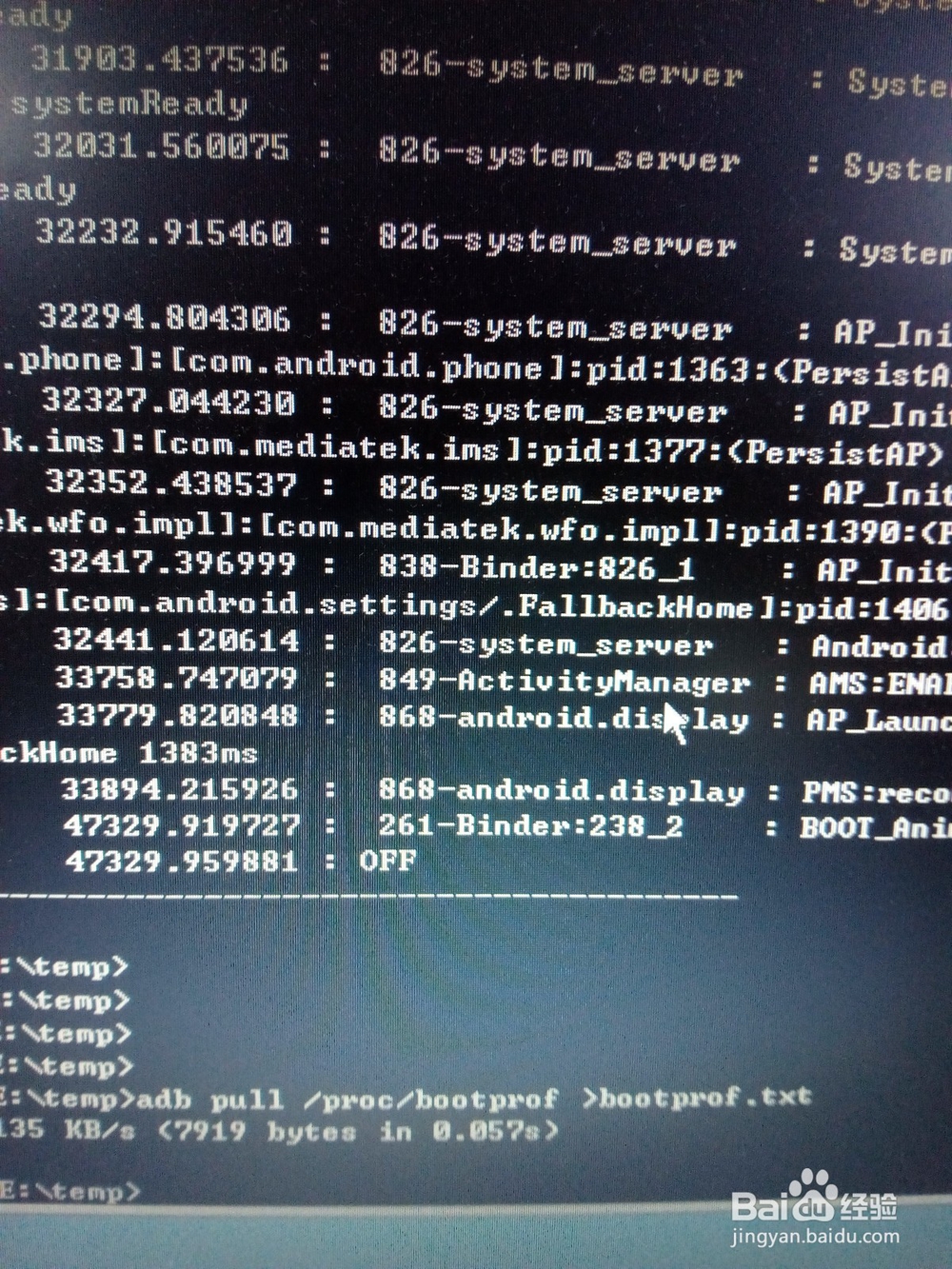 智能手机上如何使用adb shell查看开机耗时