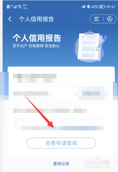 中国建设银行如何查询个人信用报告？