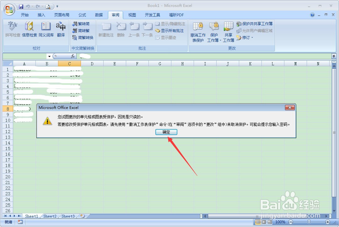 Excel只读权限怎么设置