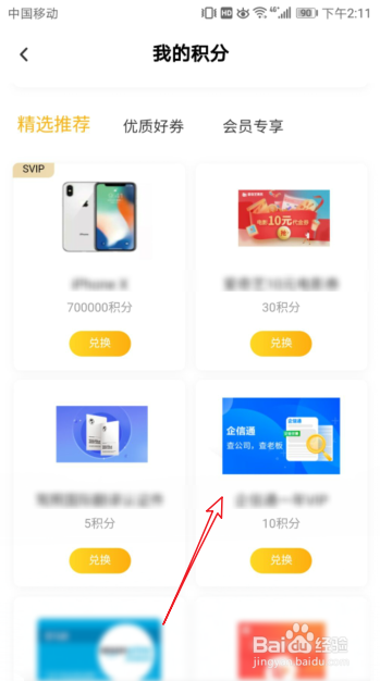 百度网盘积分怎么获取_百度网盘积分如何兑换