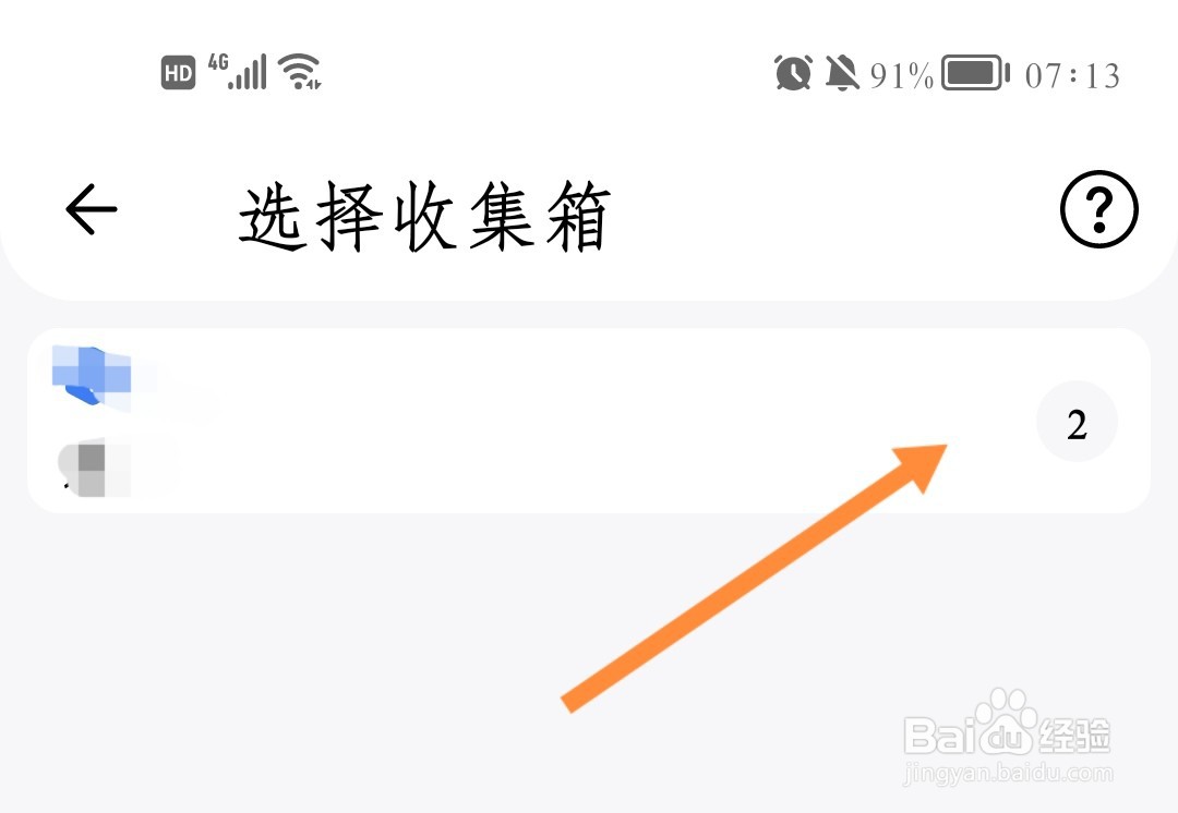 点滴进度任务如何添加到收集箱