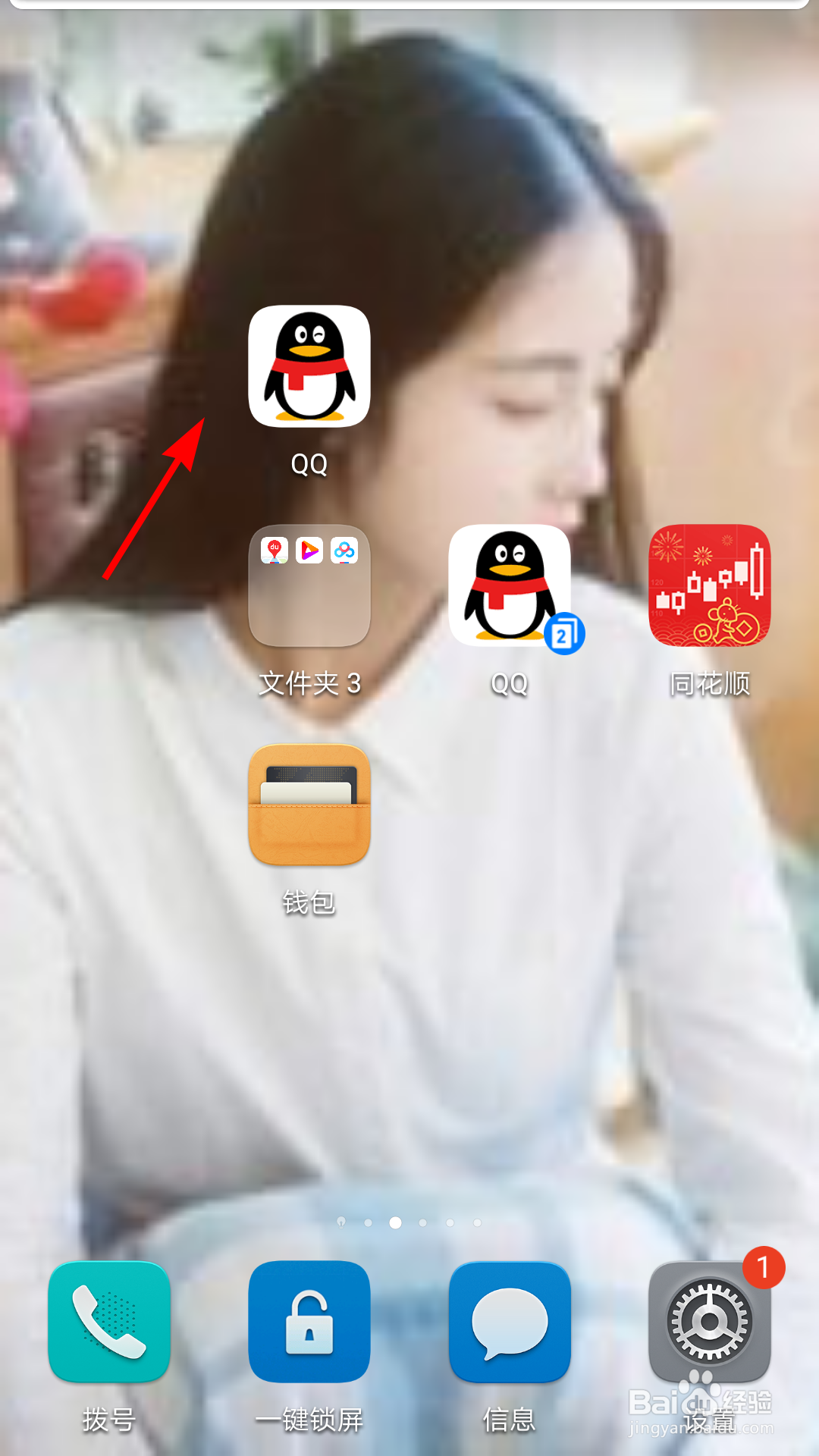 手机QQ怎么关闭可能认识的人