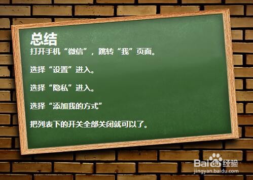 微信如何不被拉进群？