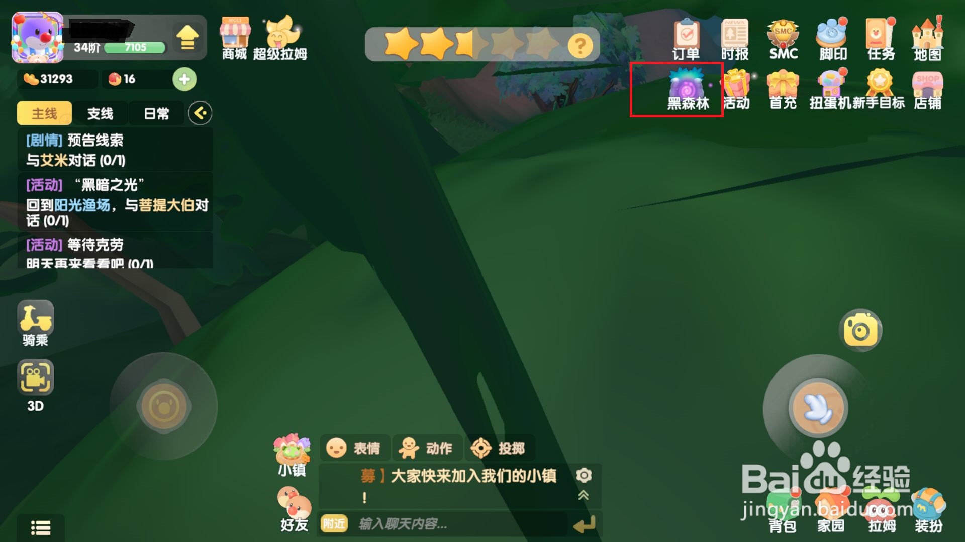 摩尔庄园怎样获得蔚蓝共振宝石