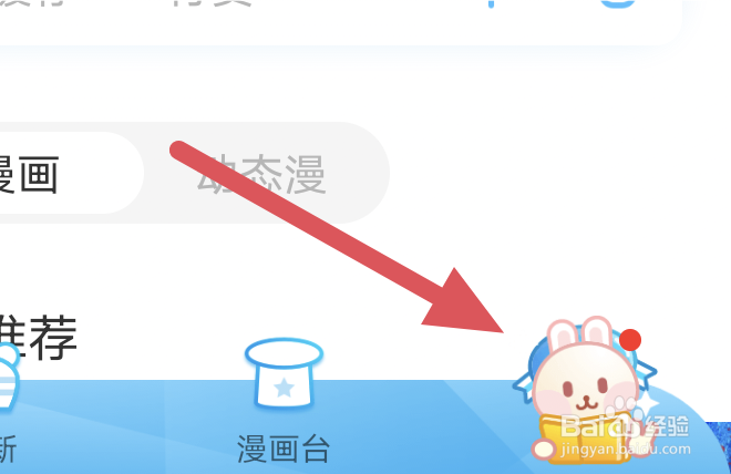 漫画台APP怎样关闭夜间模式选项