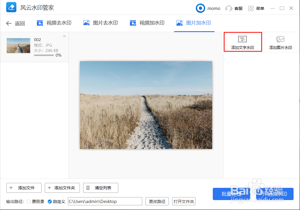 在图片上如何添加水印?