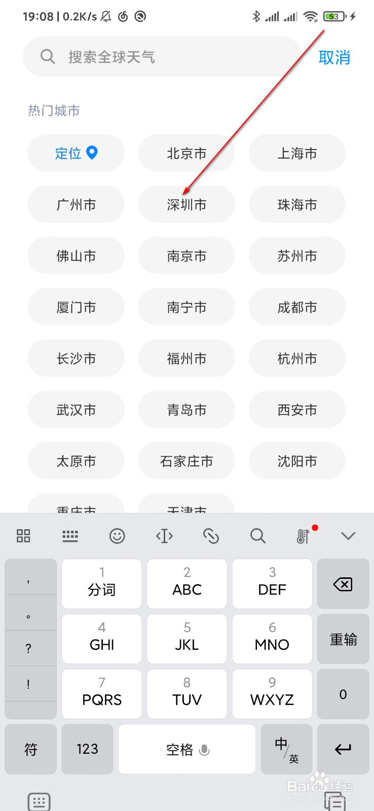 小米天气怎么添加其它地区的天气
