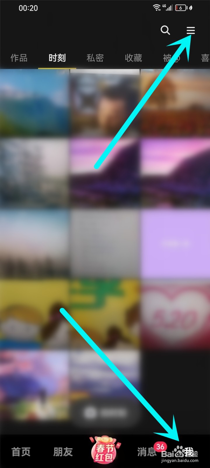 抖音极速版横幅提醒怎么设置