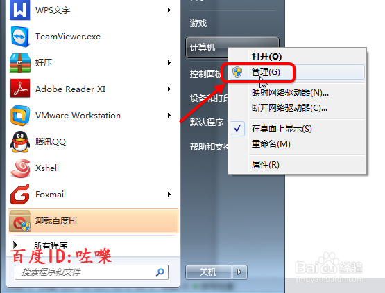 Win7系统怎么关闭windows defender 安全中心