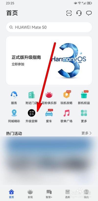 华为手机鸿蒙3.0正式版如何升级