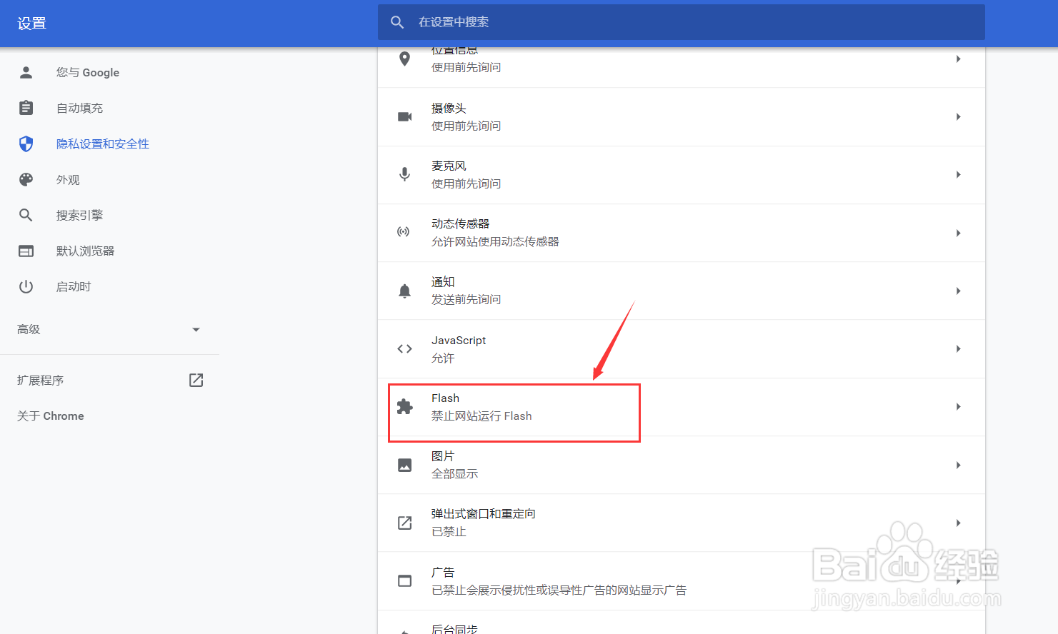 谷歌Chrome提示Adobe Flash Player 插件被屏蔽