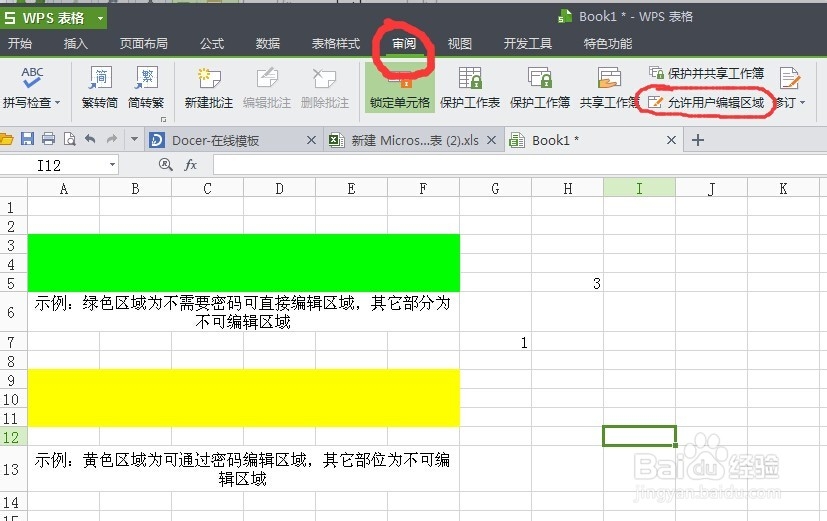 怎么对excel表格进行编辑加密