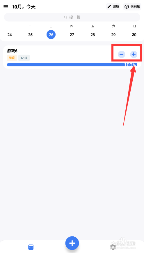 点滴进度app完成的目标去哪看