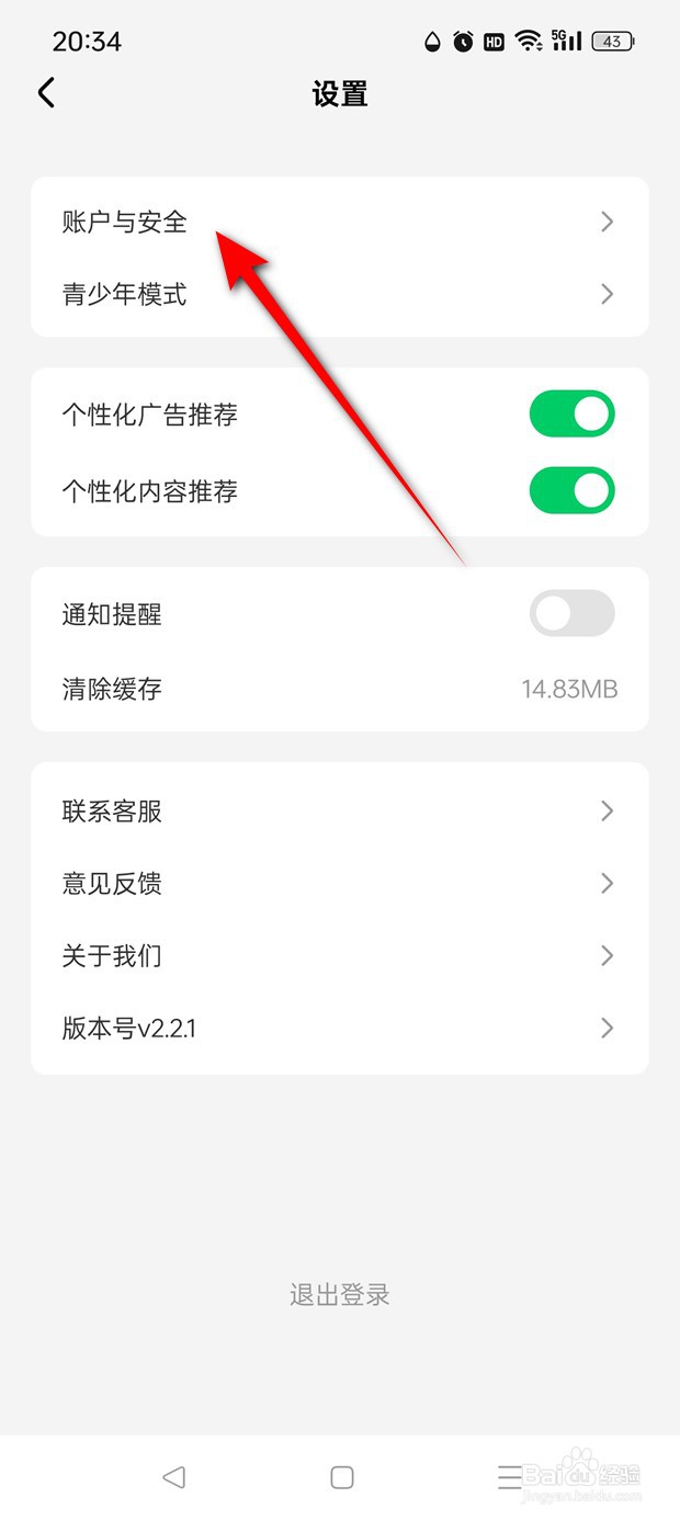 星芽免费短剧账号怎么注销