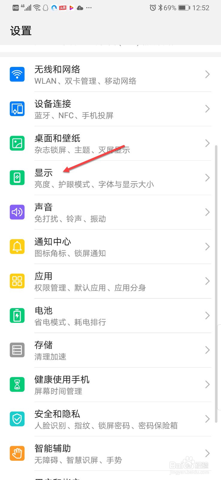 华为手机如何显示实时网速