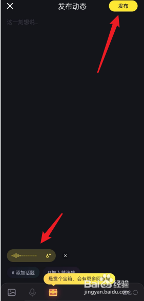 鱼耳APP如何去发动态
