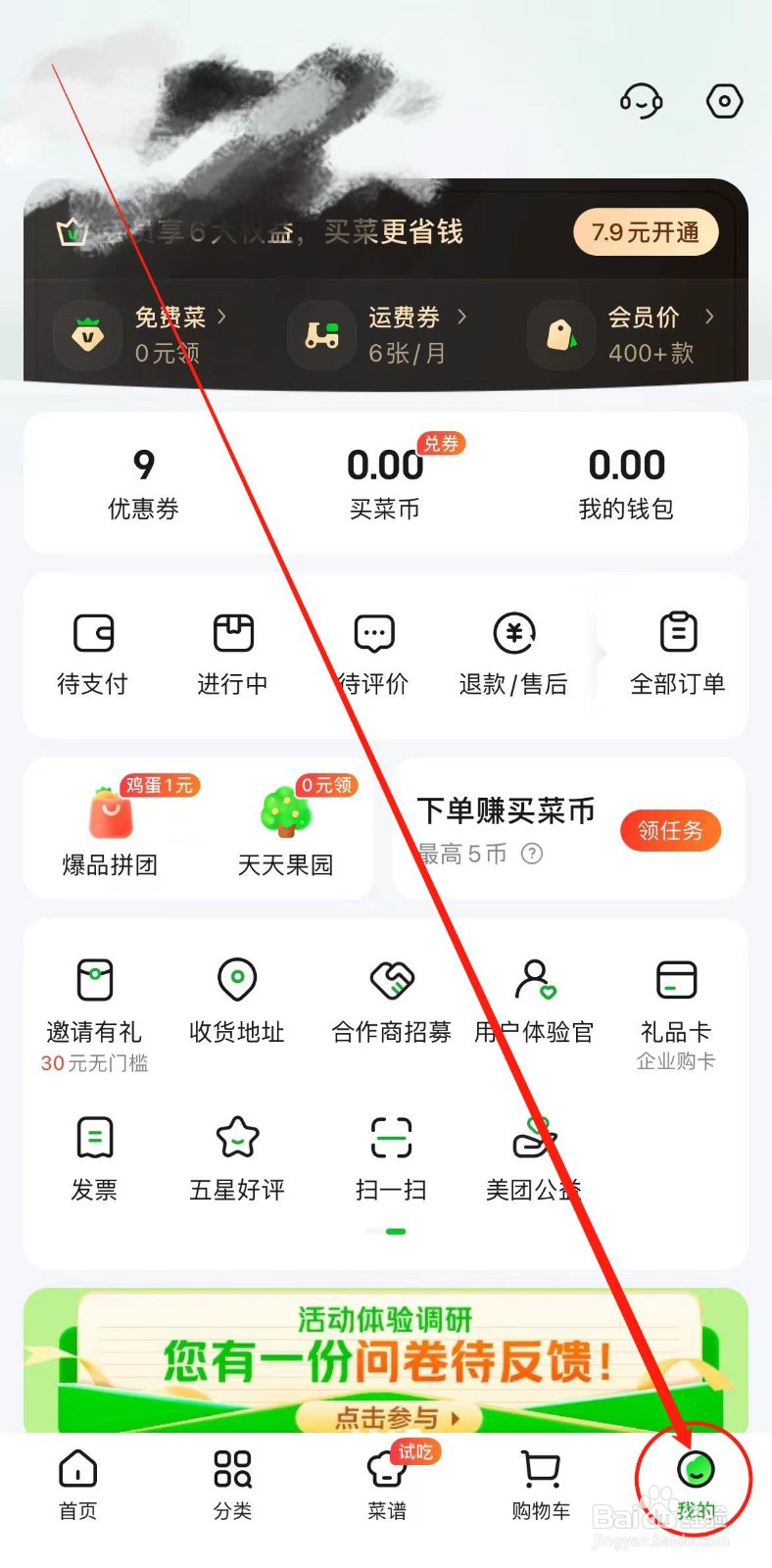 如何查看美团买菜APP的应用权限说明