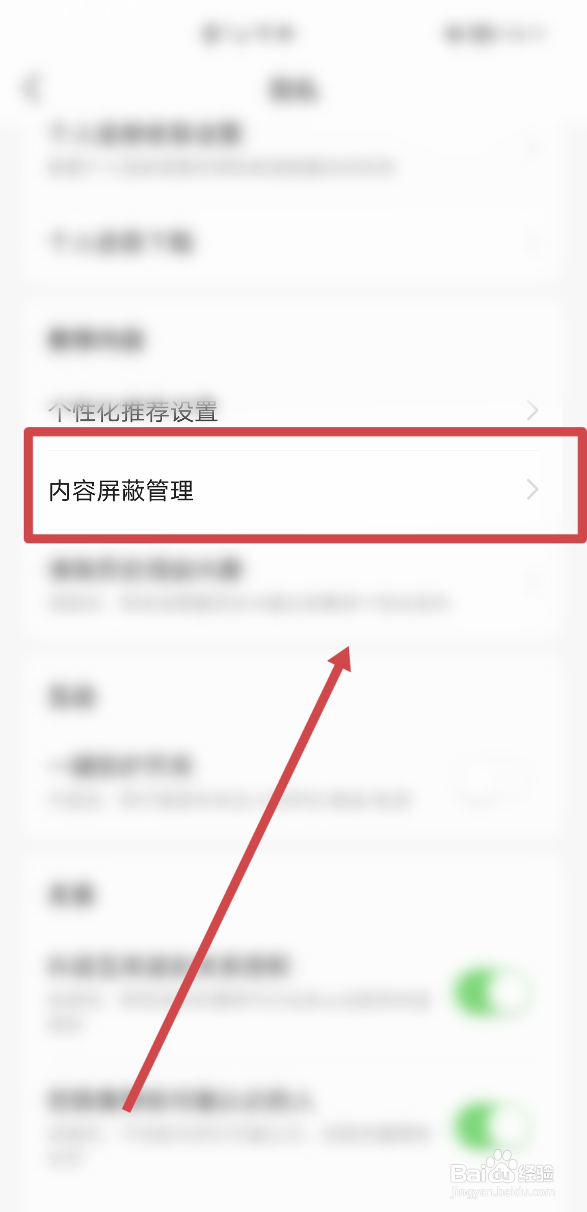怎么在今日头条APP管理需要屏蔽的话题内容