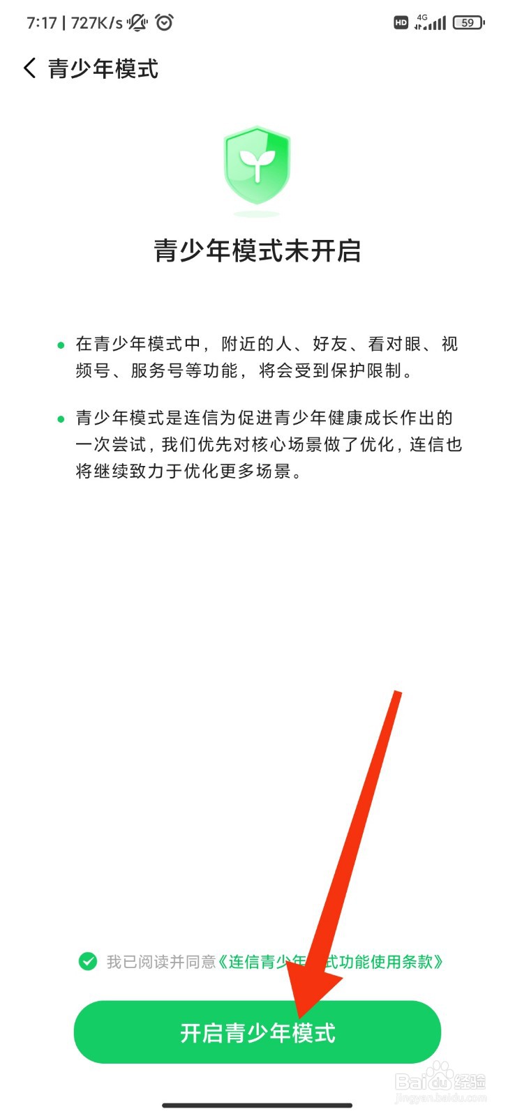 连信怎么开启青少年模式