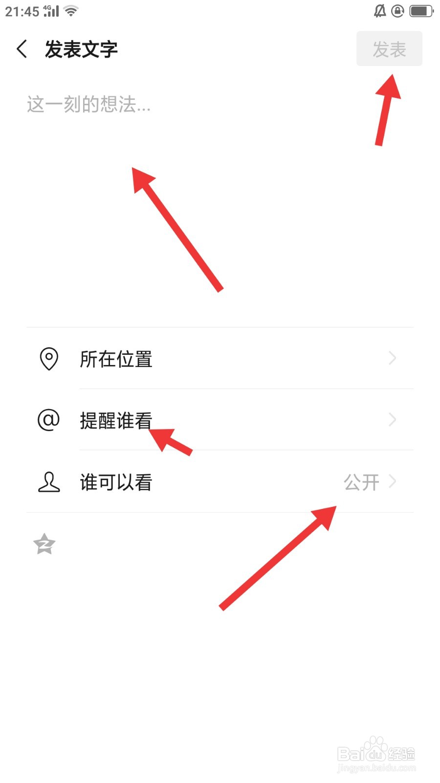 微信朋友圈如何发表纯文字