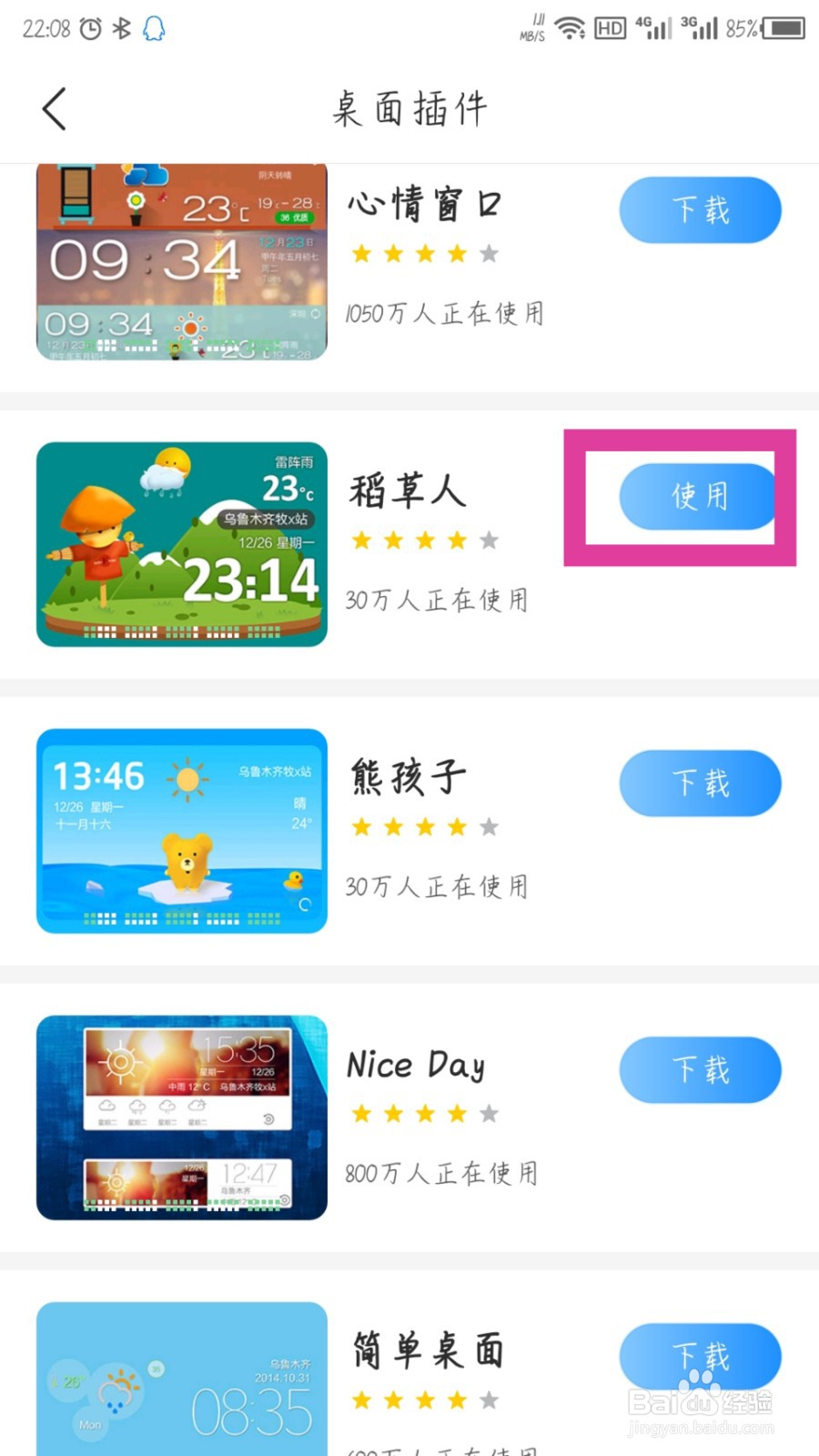 最美天气怎么修改桌面插件