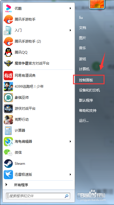 Win7如何删除电脑用户