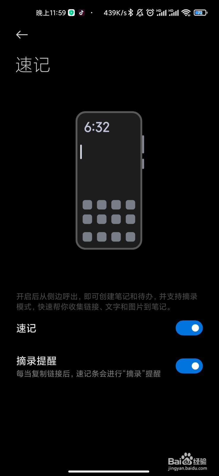 小米摘录模式怎么关闭