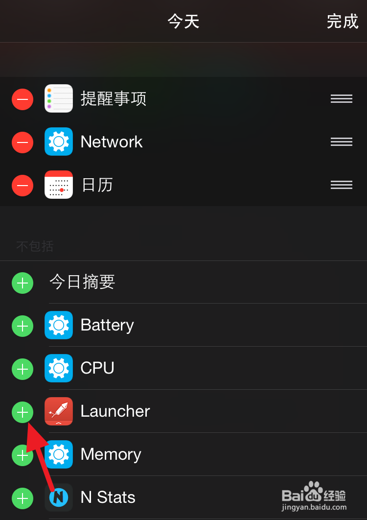 Launcher如何在通知中心设置数据流量快捷键