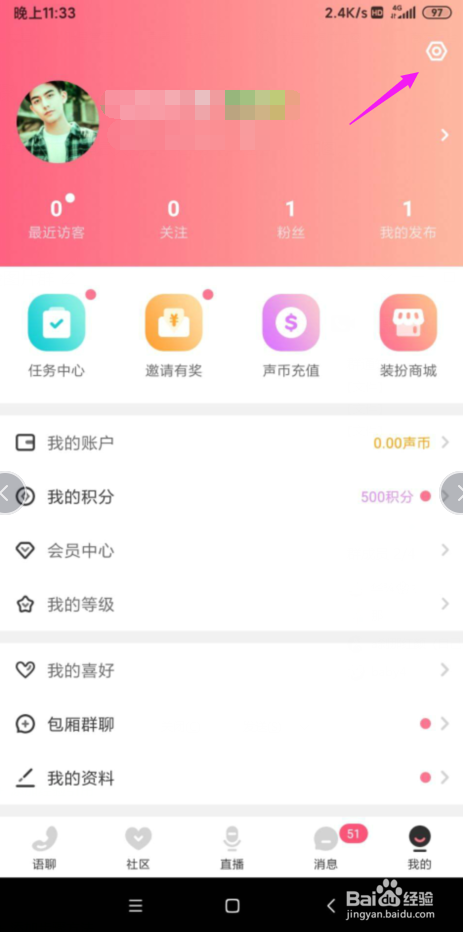 声社怎么把推送消息关闭掉