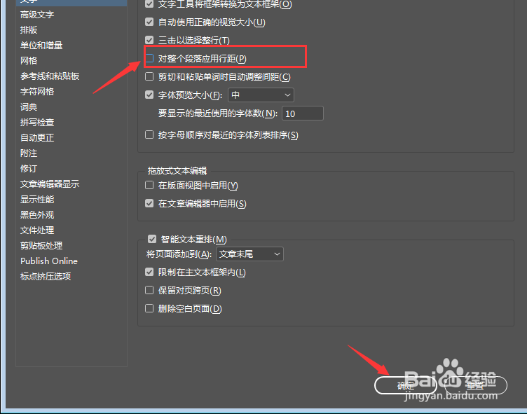 InDesign怎么关闭对整个段落应用行距