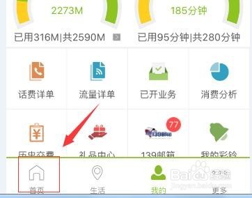 移动积分怎么兑换话费流量 怎么查询手机积分