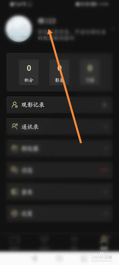 移动电影院怎样更换用户名