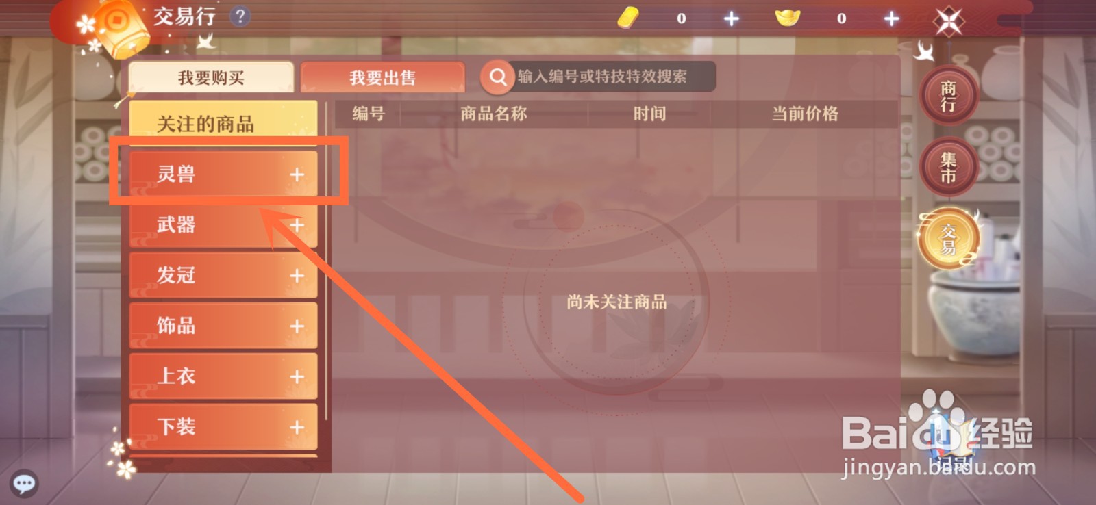 梦幻新诛仙神兽怎么买划算