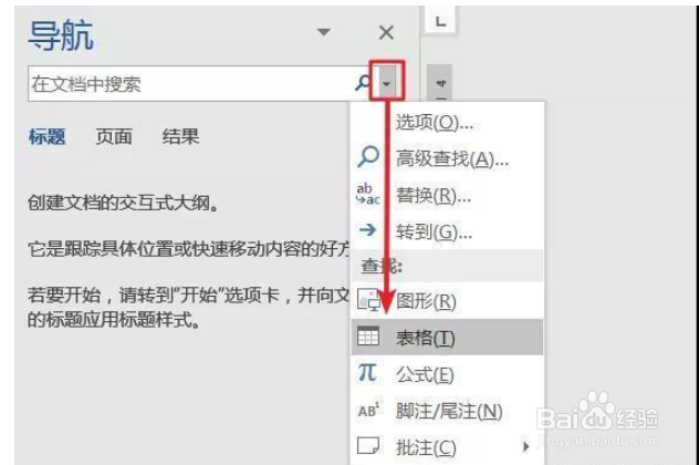 Word实用技巧第三篇