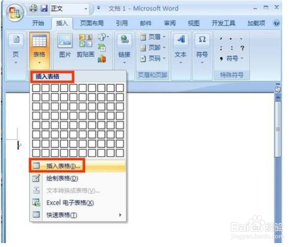Word 2007如何插入表格题注
