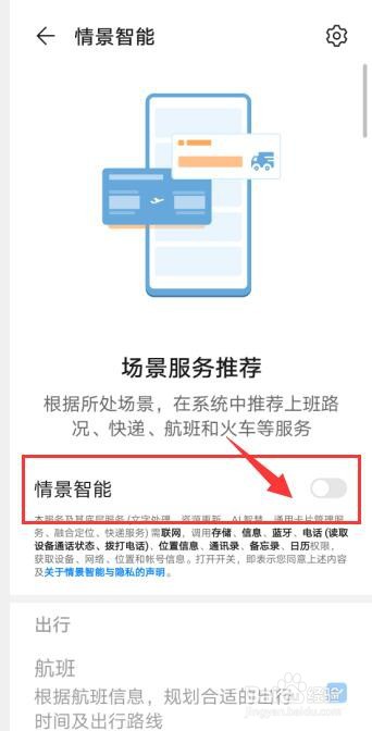 华为怎么设置根据所处场景推荐上班路况等服务