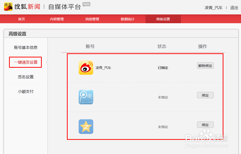 如何建立个人品牌之申请搜狐自媒体账号
