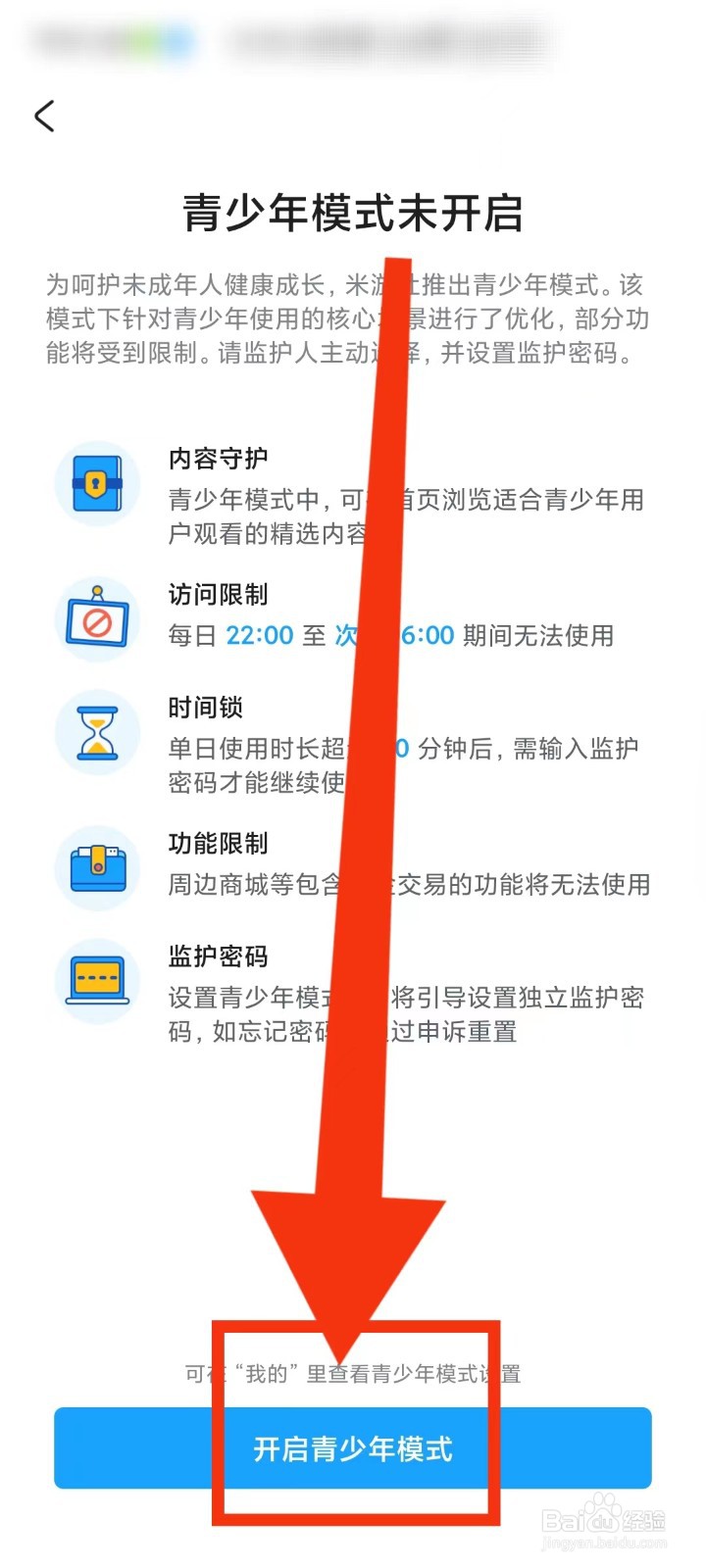 米游社怎么开启青少年模式