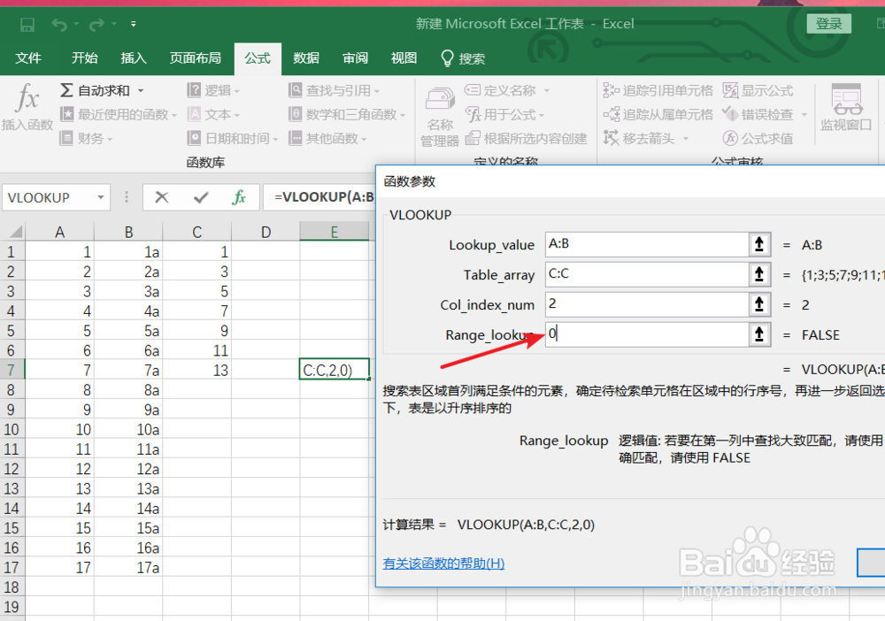在EXCEL中如何使用VLOOKUP函数