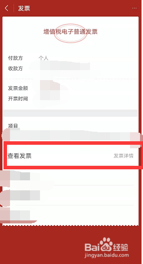 京东买家账号的京东订单怎么下载电子普通发票