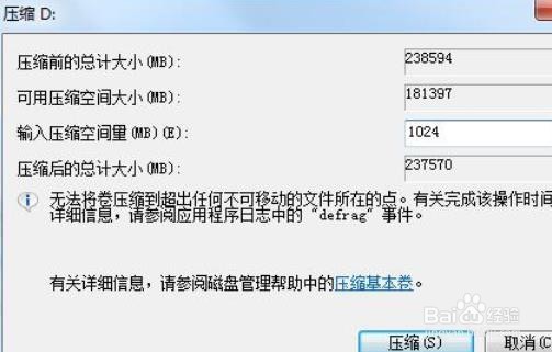 win7如何扩展C盘