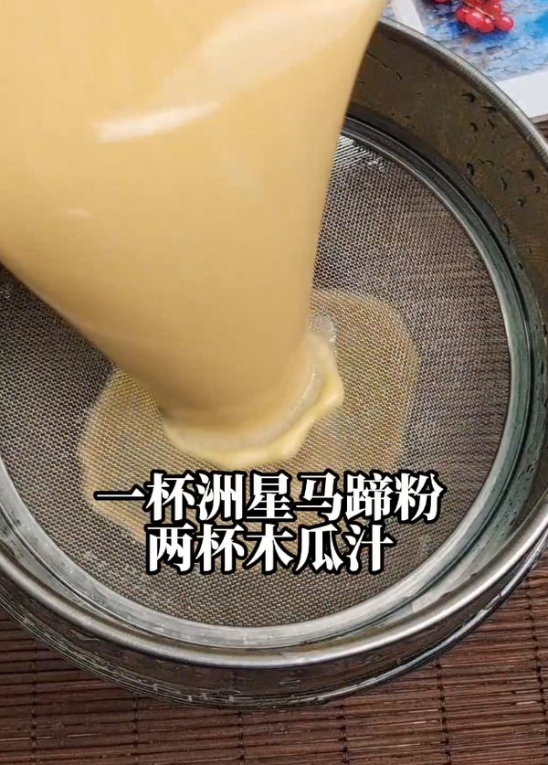 木瓜椰奶马蹄糕