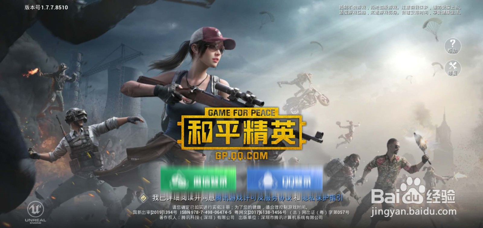 刺激战场怎么变成了和平精英