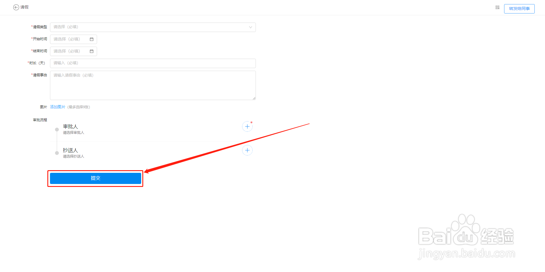 钉钉上如何申请请假?